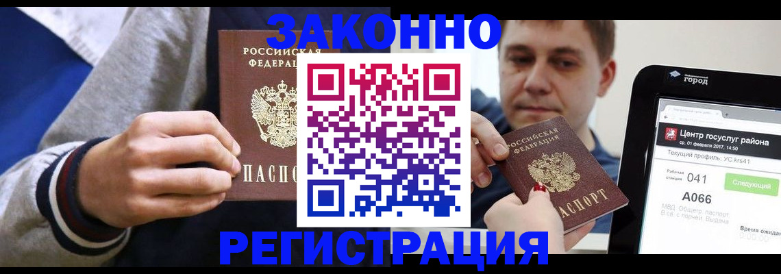 купить прописку в Наволоках