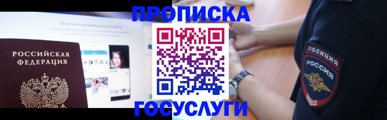 временная регистрация для школы в Наволоках