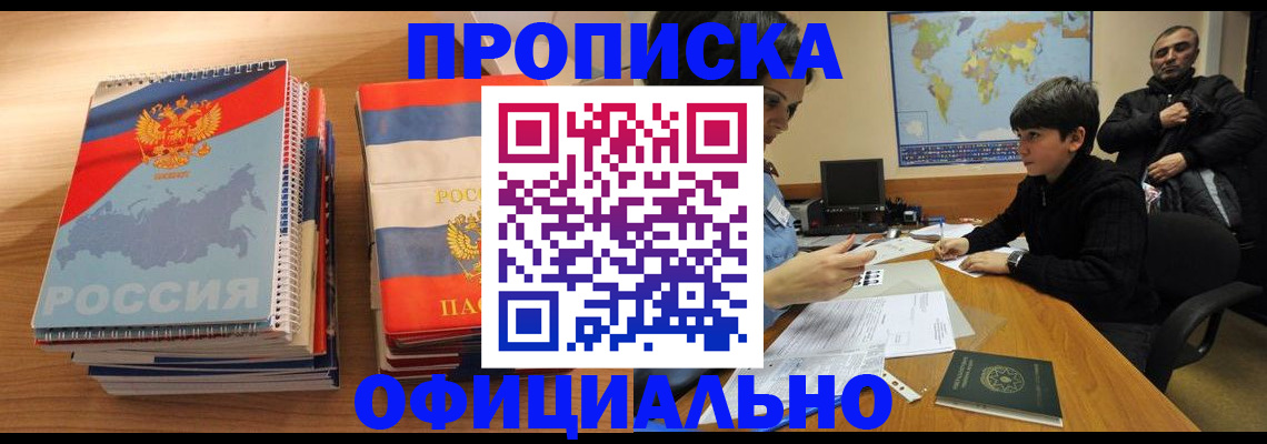 прописка в Наволоках